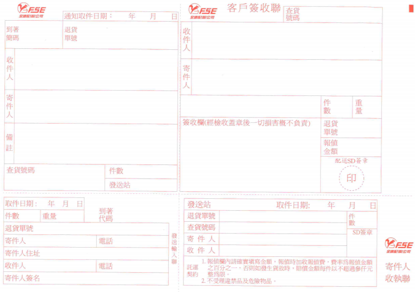 圖片 一式兩筆(紅色退貨單)
