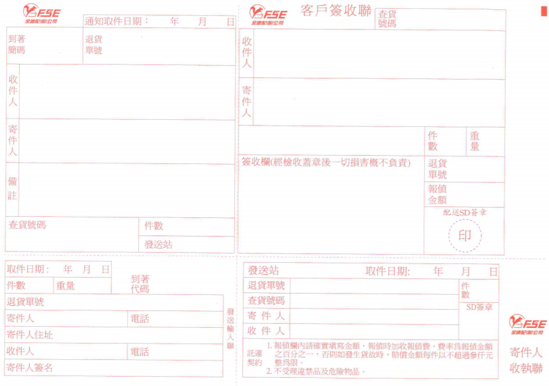 圖片 一式兩筆(紅色退貨單)