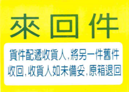 圖片 來回件貼紙